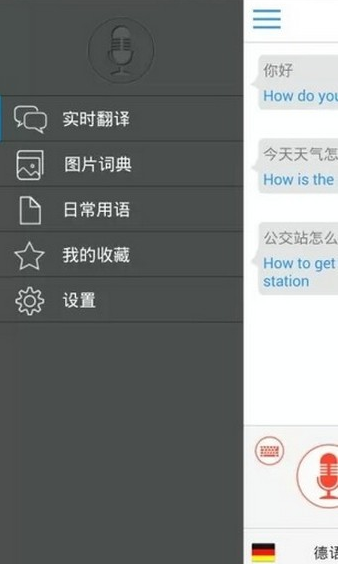 出国翻译官app怎么使用 出国翻译官app使用教程