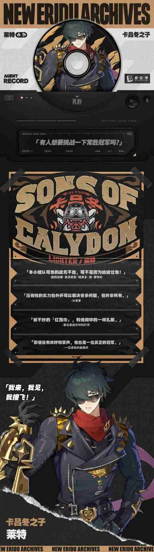 绝区零莱特角色怎么样 绝区零莱特角色介绍