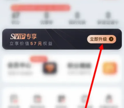 顺丰速运app怎么办会员 顺丰速运app开通svip教程