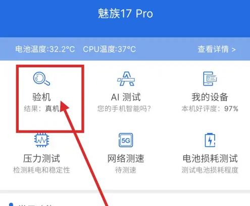 安兔兔怎么查手机 安兔兔APP检验手机方法