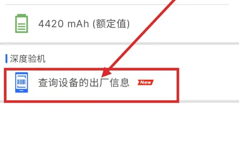 安兔兔怎么查手机 安兔兔APP检验手机方法