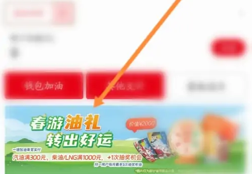 易捷加油app怎么领取优惠 具体操作方法介绍
