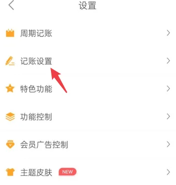 松鼠记账如何补帐 松鼠记账记账设置方法