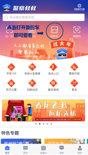 杭州警察叔叔app如何查看违章驾驶天数 杭州警察叔叔app违章驾驶天数查看教程