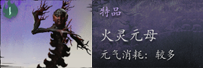 黑神话悟空火灵元母精魄怎么获取 揭秘火灵元母精魄的获取途径