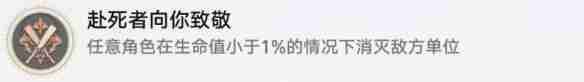 崩坏:星穹铁道赴死者向你致敬成就怎么达成 崩坏:星穹铁道赴死者向你致敬成就达成攻略
