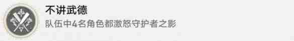 崩坏:星穹铁道不讲武德成就怎么达成 崩坏:星穹铁道不讲武德成就达成攻略