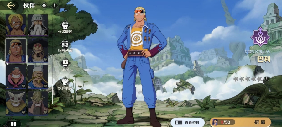 航海王壮志雄心巴利怎么样 巴利角色强度一览