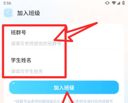 出口成章app怎么加入班级 具体操作方法介绍