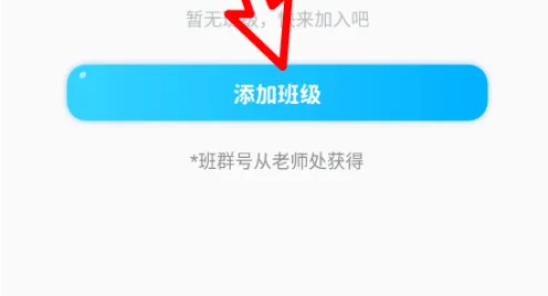 出口成章app怎么加入班级 具体操作方法介绍