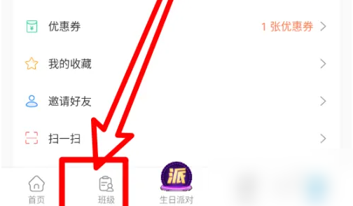 出口成章app怎么加入班级 具体操作方法介绍