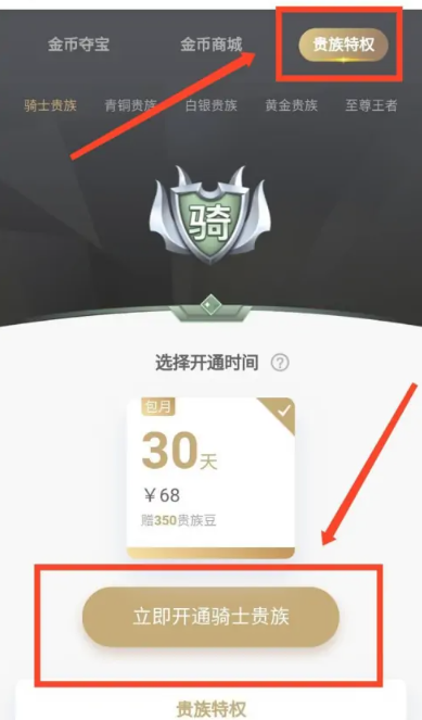 花椒直播怎么办会员卡 花椒直播开通骑士贵族教程