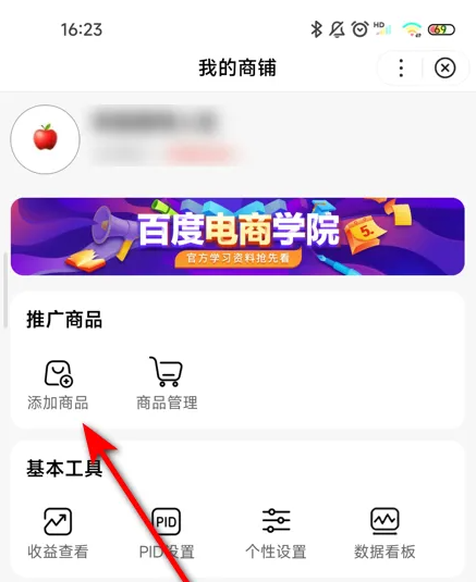 好看视频如何挂载商品 好看视频添加商品教程