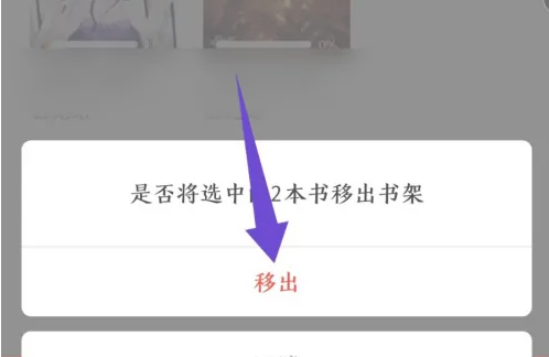 奇迹文学如何删除作品 奇迹小说删除书架上的书方法