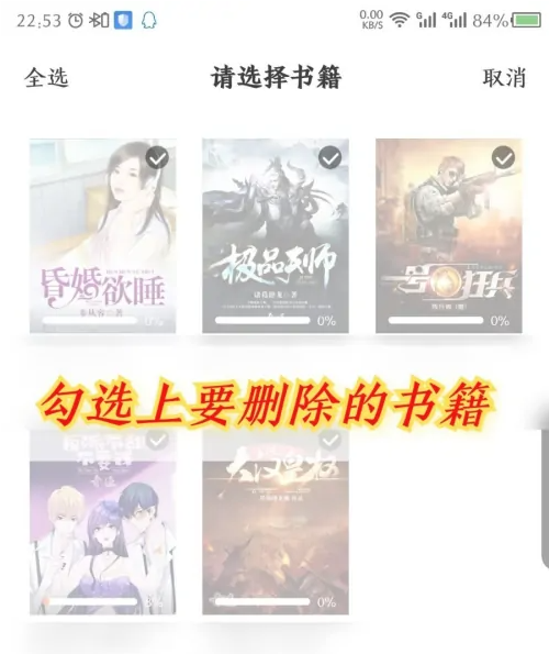 奇迹文学如何删除作品 奇迹小说删除书架上的书方法