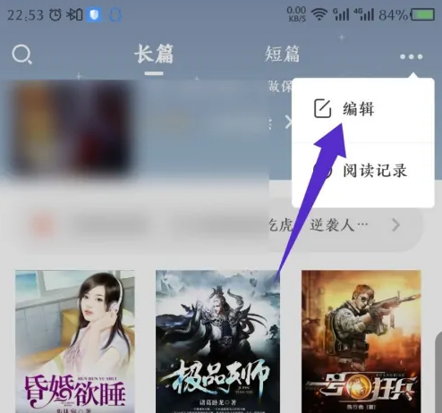 奇迹文学如何删除作品 奇迹小说删除书架上的书方法