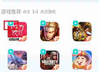 腾讯先锋怎么关注一款游戏 腾讯先锋关注一款游戏教程