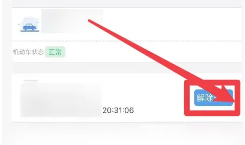 比亚迪云服务app怎么删除车辆 比亚迪汽车app删除车辆步骤