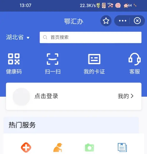 鄂汇办怎么办停医保 鄂汇办暂停居民医保方法介绍