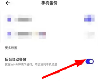 夸克怎么取消自动备份 夸克网盘备份取消操作分享