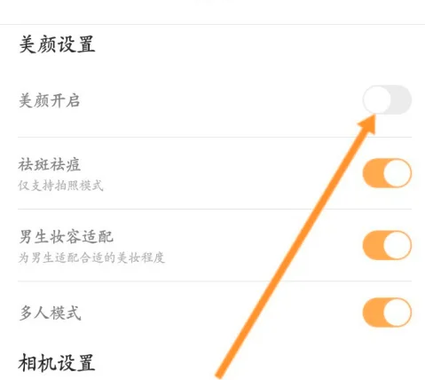 无他相机美颜如何开启 具体操作方法介绍