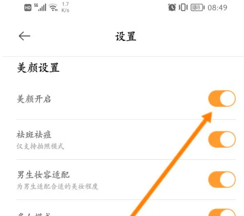 无他相机美颜如何开启 具体操作方法介绍