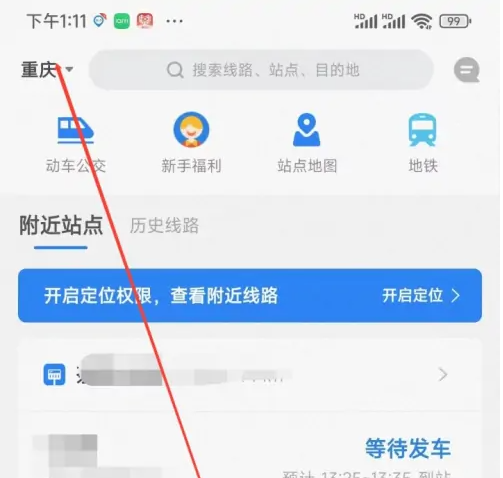 车来了app如何设置自己的定位是哪个区哪个街道 手动定位方法