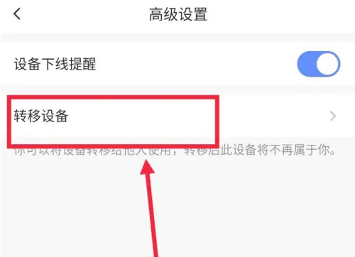 萤石云远程监控怎么能换人 萤石云视频将设备转给其他人使用方法