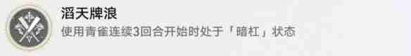 崩坏：星穹铁道滔天牌浪成就怎么达成 崩坏：星穹铁道滔天牌浪成就达成攻略