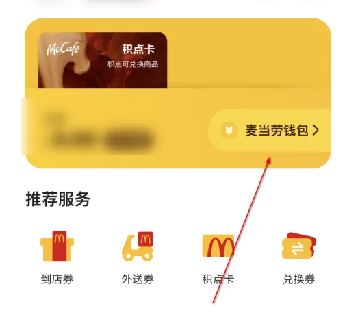麦当劳app怎么用余额支付 麦当劳APP付款教程