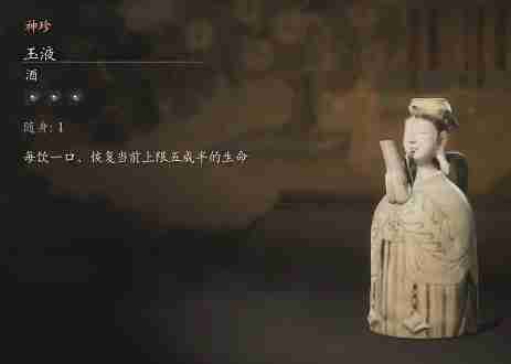 黑神话悟空玉液的效果 琼浆妙效大公开