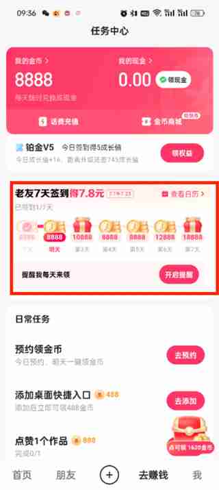快手极速版签到在哪里找