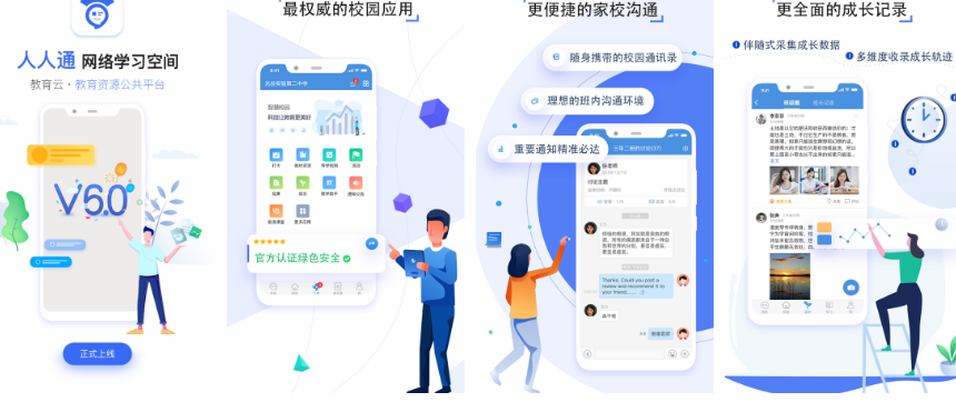人人通空间怎么上课 具体操作方法介绍