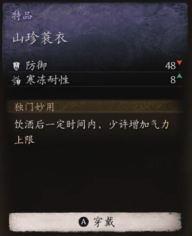 黑神话悟空衣甲山珍蓑衣怎么获取 山珍蓑衣搜集秘笈大全