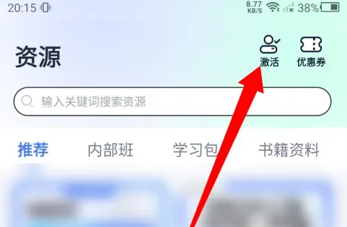 觉晓法考如何激活vip 觉晓法考app输入激活码方法介绍
