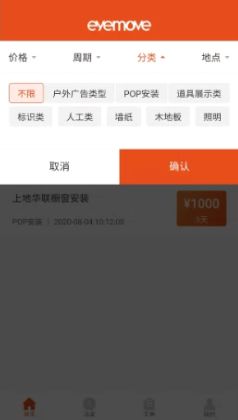 壹师傅app该怎么接单 壹师傅app使用教程