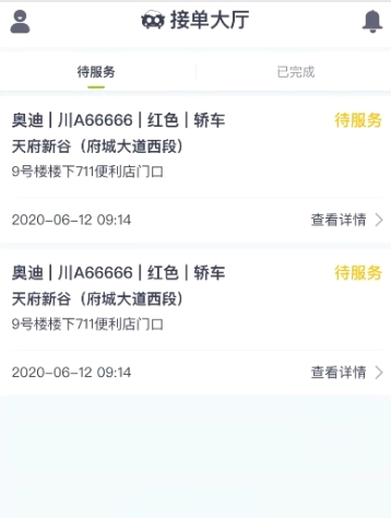 嘻洗车员工app该怎么接单 嘻洗车员工app使用教程