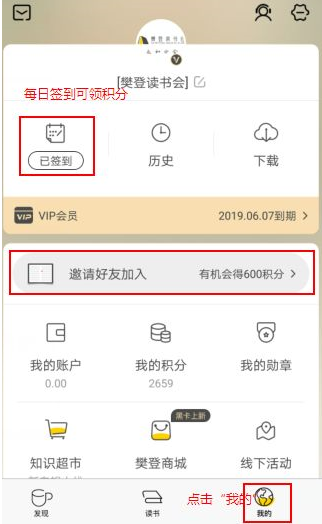 帆书如何分享给他人得7天会员 具体操作方法介绍