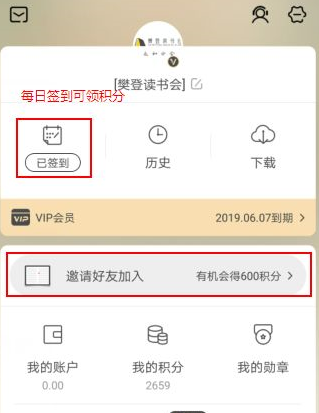 帆书如何分享给他人得7天会员 具体操作方法介绍