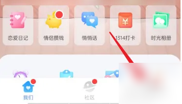 恋爱记app怎么退钱 具体操作方法介绍