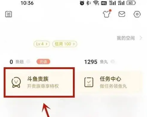 斗鱼tv直播怎么办会员卡 斗鱼开通会员方法介绍