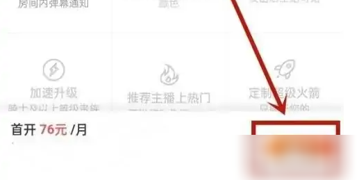 斗鱼tv直播怎么办会员卡 斗鱼开通会员方法介绍