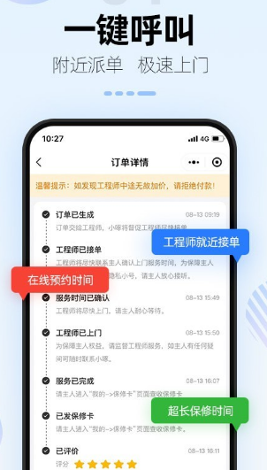 啄木鸟电器维修app该怎么下单 啄木鸟电器维修app预约下单方法