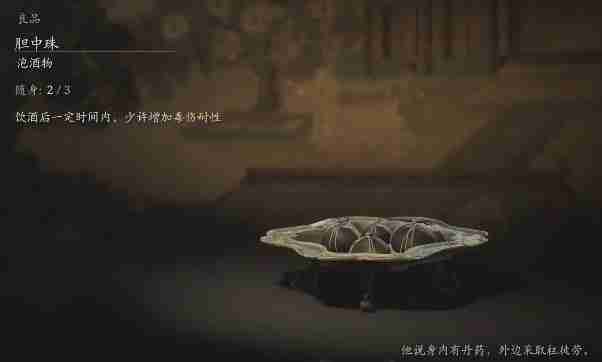 黑神话悟空泡酒物第一章获得方法 第一章：白酒品鉴与酿造秘籍大公开