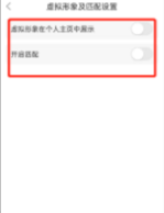 克拉克拉怎样开启个人虚拟形象 克拉克拉开启个人虚拟形象方法