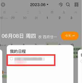 指尖时光怎么删日程