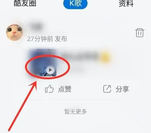 酷狗大字版k歌怎么查看自己发布的歌 具体操作方法介绍