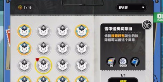绝区零野火镇雪中送炭3奖章怎么获得 绝区零野火镇雪中送炭3奖章获取方法