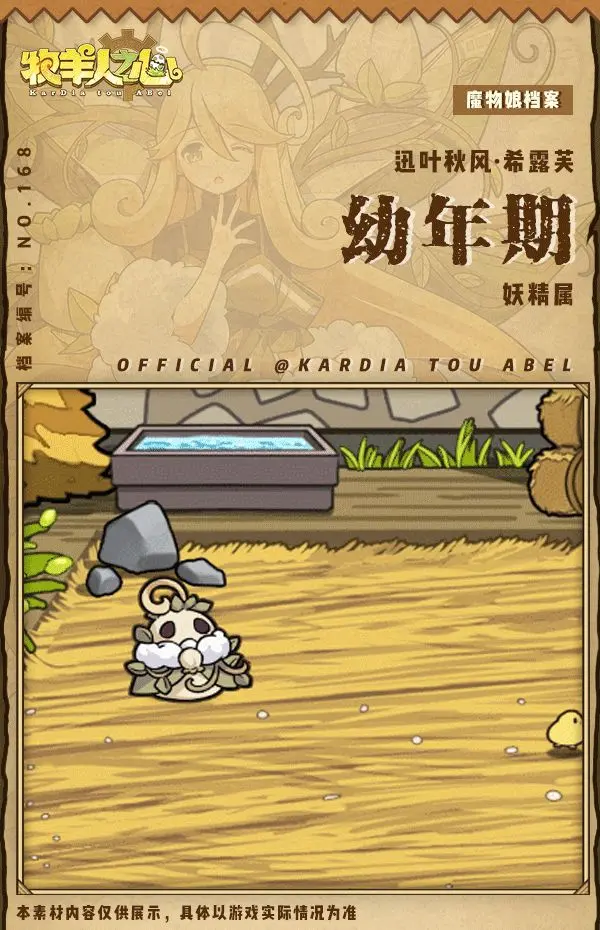 牧羊人之心希露芙 牧羊人之心希露芙介绍一览