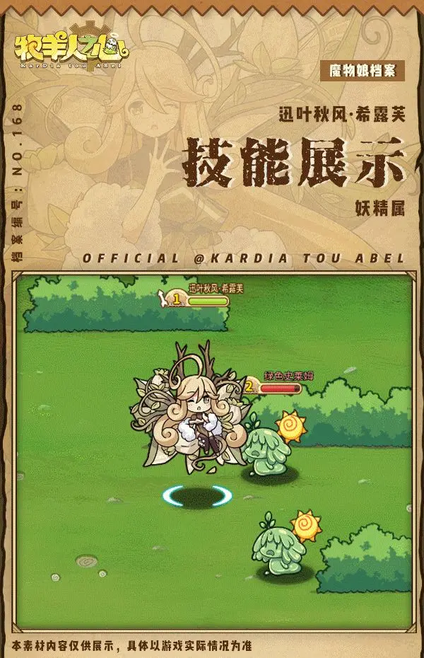 牧羊人之心希露芙 牧羊人之心希露芙介绍一览